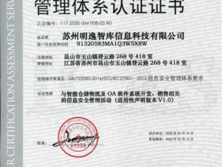 [喜訊]明逸智庫順利通過ISO27001信息安全管理體系認證