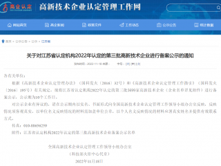 喜訊-熱烈祝賀我司通過高新技術企業認定